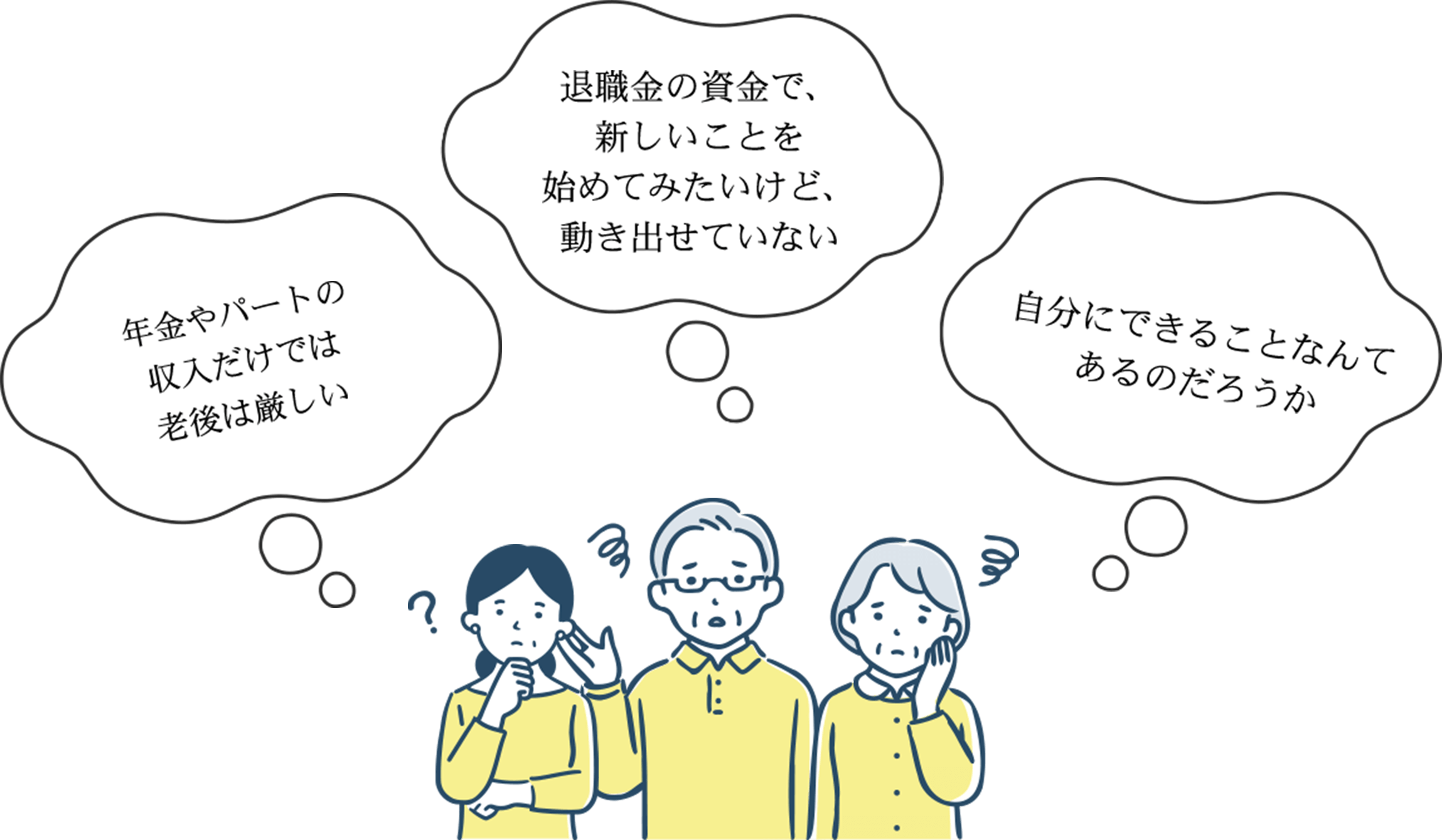 ”不安には感じているが踏み止まってませんか？”